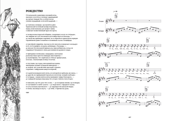 Михаил Щербаков. Собрание песен (нотное издание). Том 2. 1988-1993
