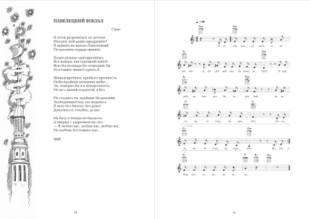Юлий Ким. Собрание песен (нотное издание). Том 1. 1955-1967