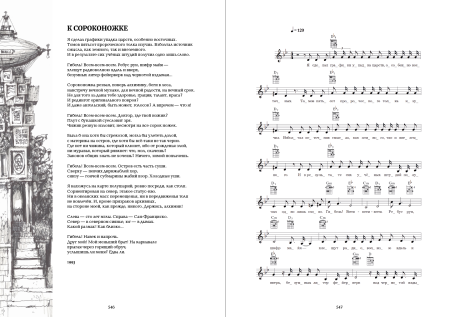 Михаил Щербаков. Собрание песен (нотное издание). Том 2. 1988-1993