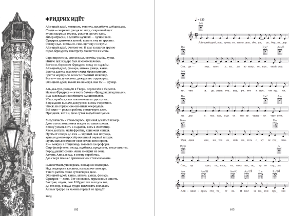Михаил Щербаков. Собрание песен (нотное издание). Том 4. 2004-2022